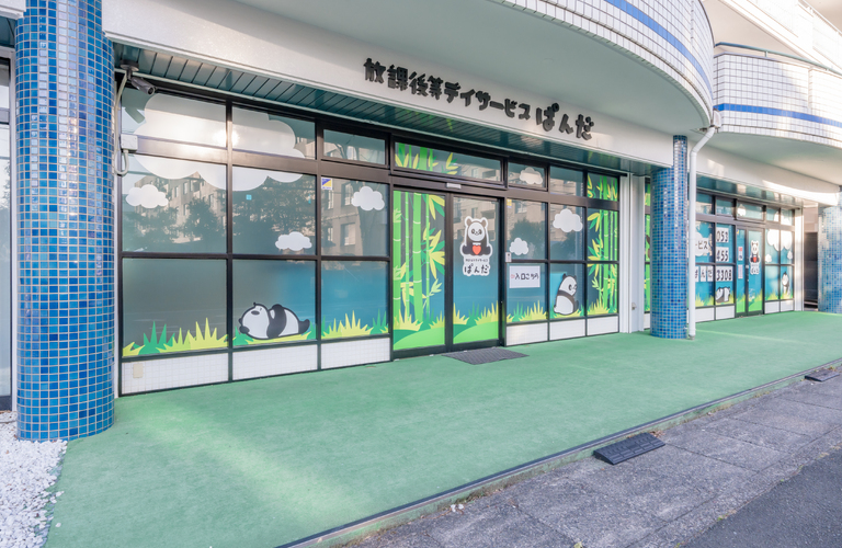 【浜松 放課後等デイサービスぱんだ】利用までの準備