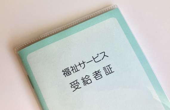 放課後等デイサービス利用までに必要な準備/放課後等デイサービスぱんだ