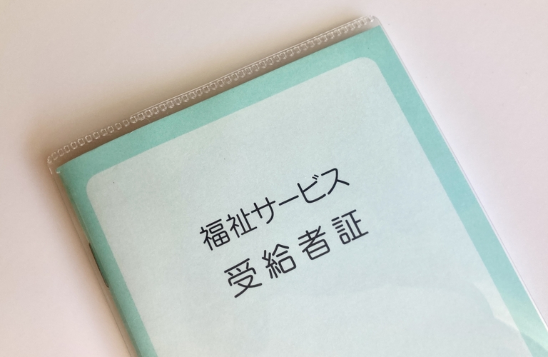 放課後等デイサービス利用までに必要な準備/放課後等デイサービスぱんだ